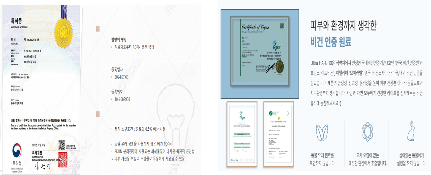 Maera PDRN 特許・ビーガン認証